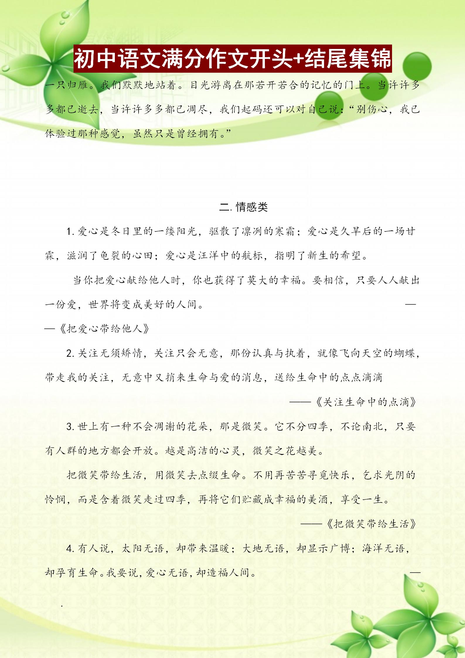 初中语文作文开头结尾神仙句子,初中优秀作文开头结尾及其点评