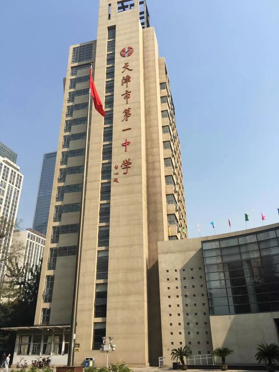 天津市高级中等学校,天津市锐华高级中学