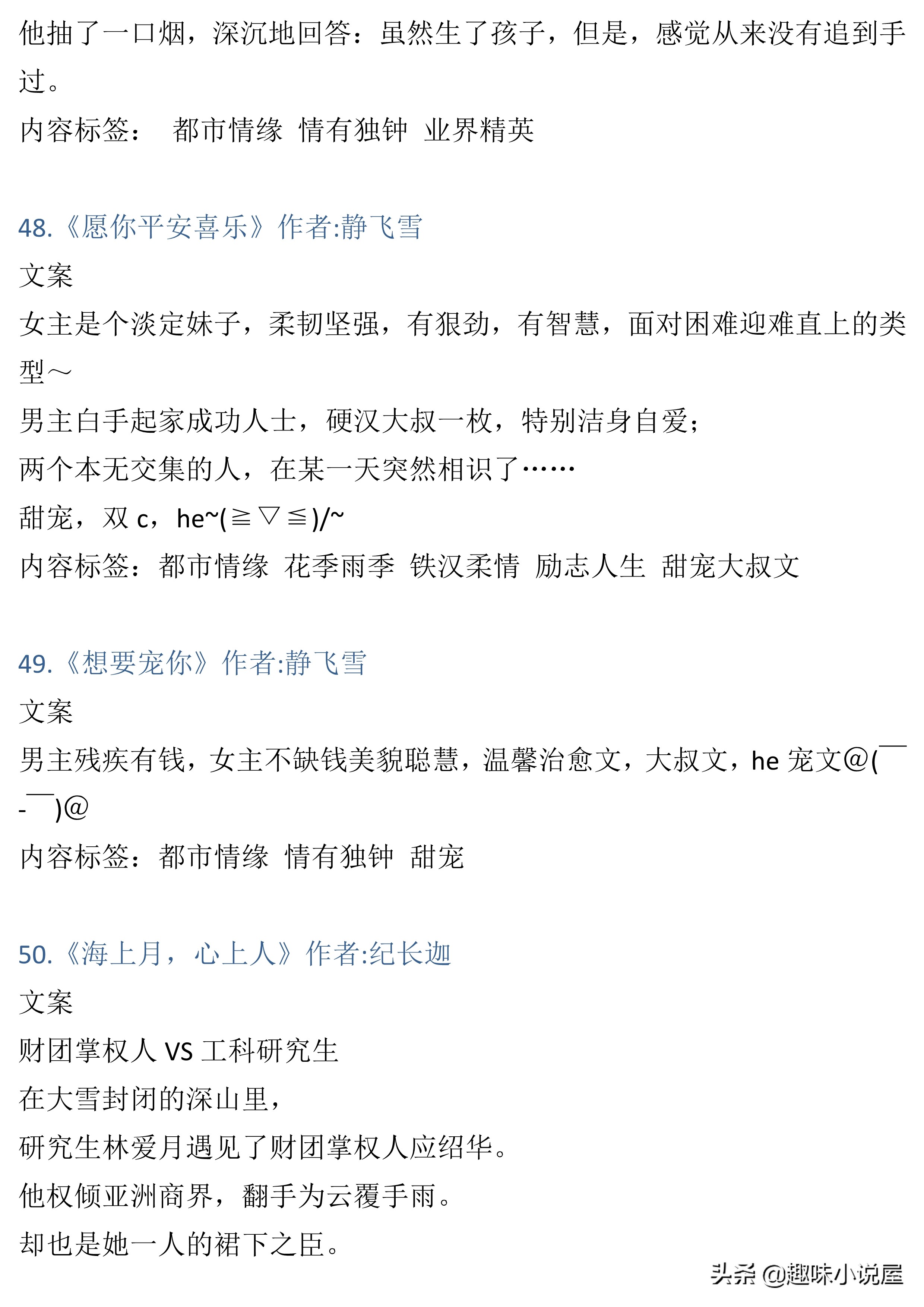 76本大叔文小说,长评精推加排雷,彻底告别文荒,年龄不是差距