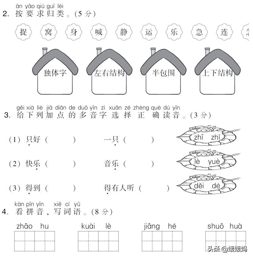 部编版三年级上册达标测试卷,一年级下册语文1-4单元重点归纳