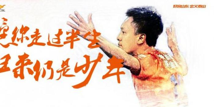 鲁能张弛3年重返赛场,鲁能青训张弛视频