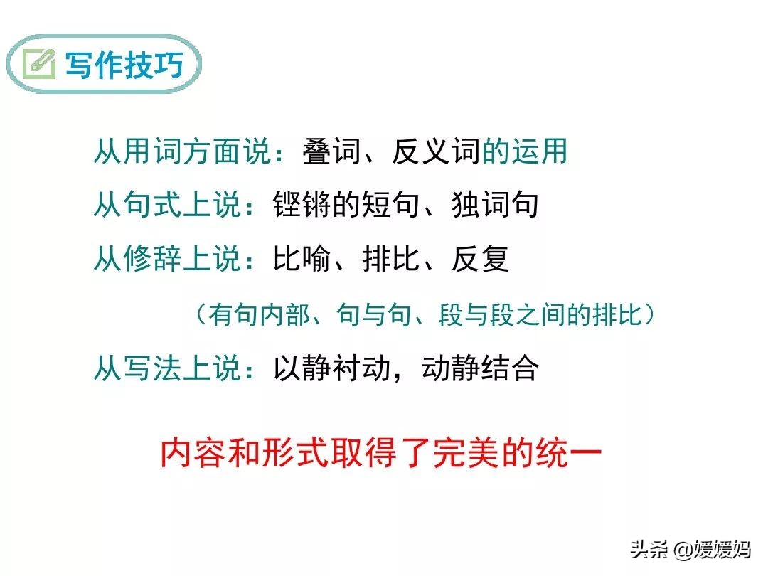 安塞腰鼓部编版,八下语文安塞腰鼓知识点
