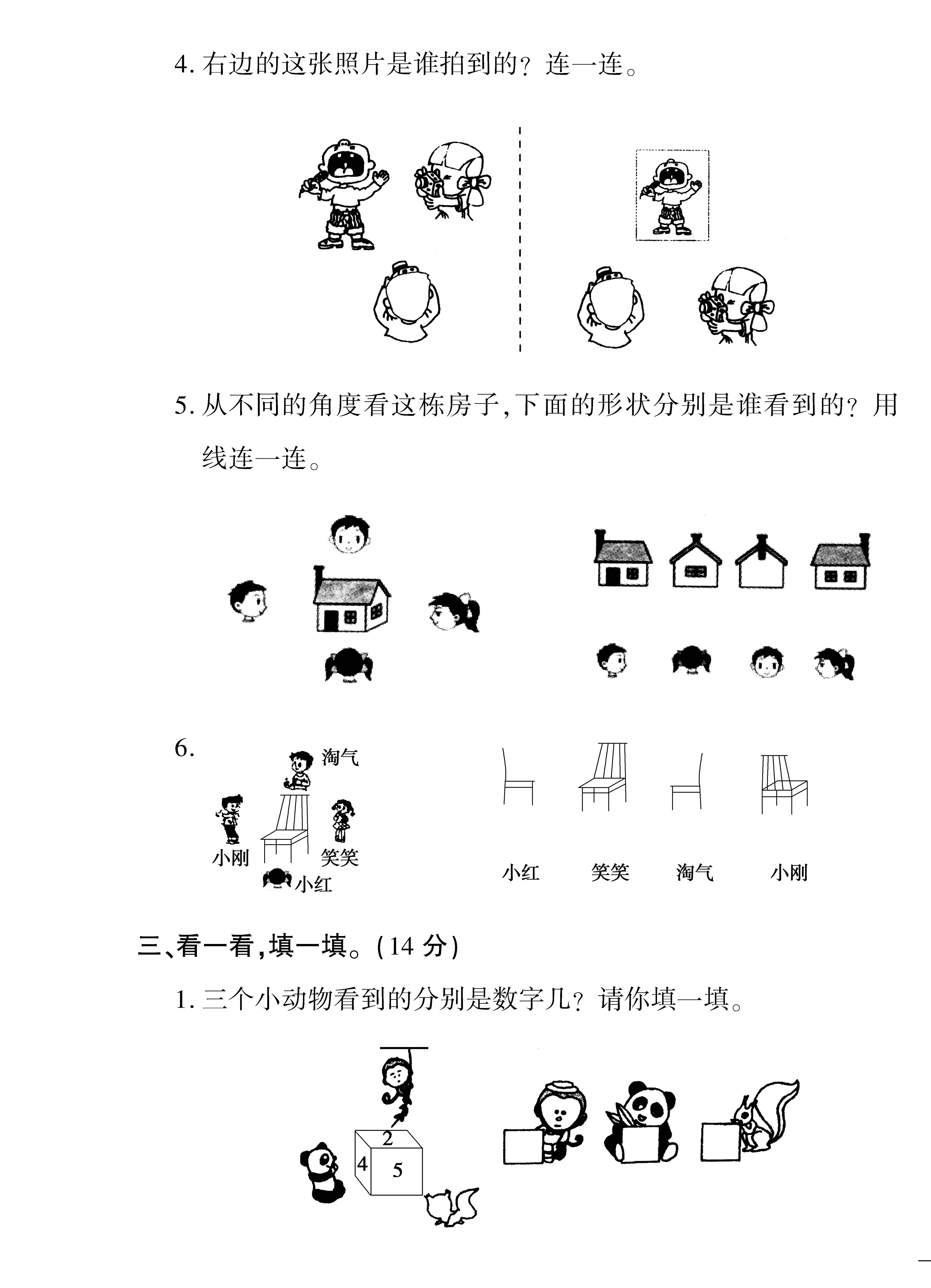 冀教版二年级上数学二单元试题,冀教版二年级期中考试卷数学上册