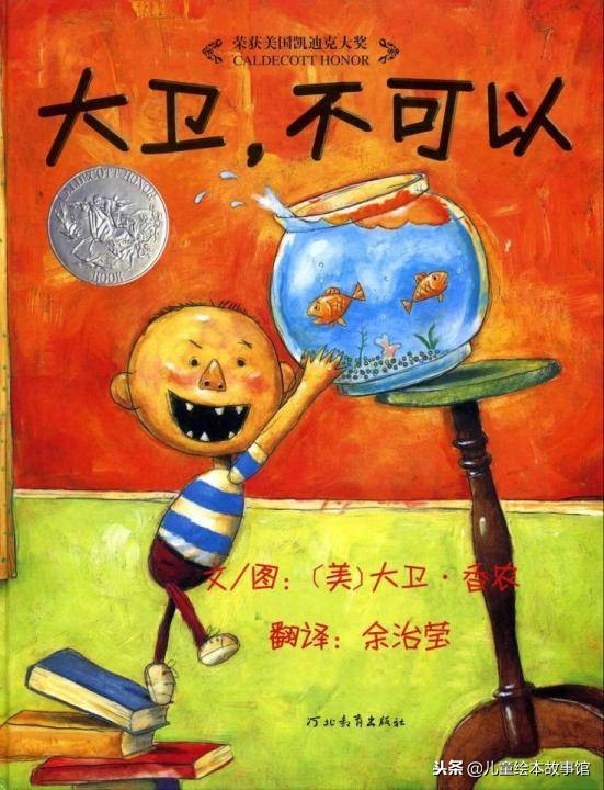 绘本故事大卫不可以读后感,绘本故事大卫不可以亲子阅读