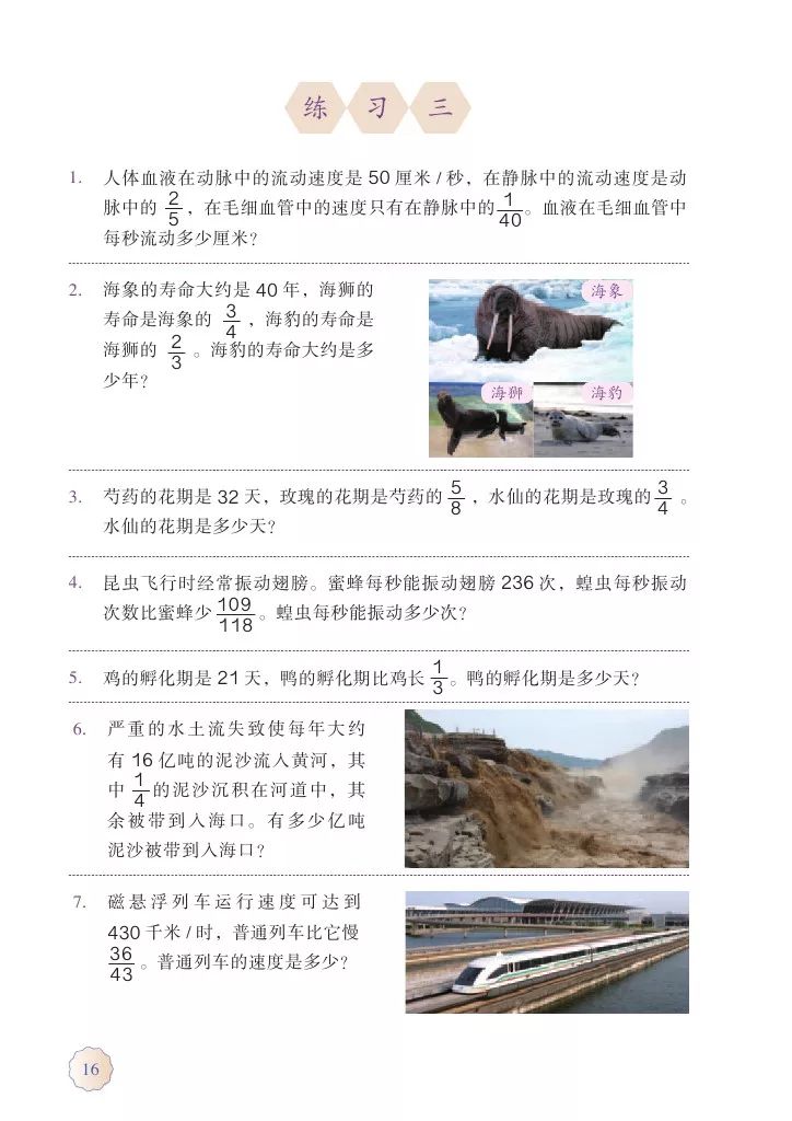 人教版六年级上册数学电子课本教材（高清版），暑假预习收藏