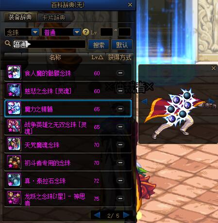 适合三觉新春装扮的武器幻化,阿修罗三觉时装搭配武器幻化