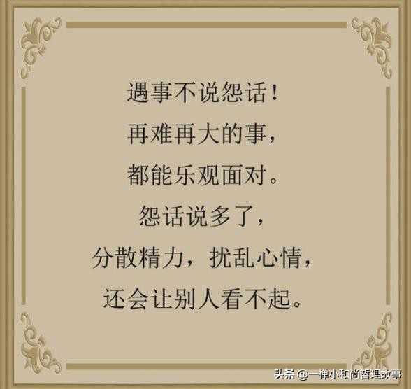 守住嘴不惹祸经典语录,守住嘴不惹祸守住心不出错