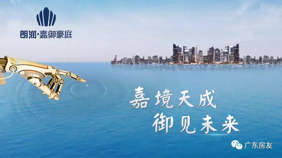 广州增城朗润嘉御豪庭,广州朗润嘉御豪庭