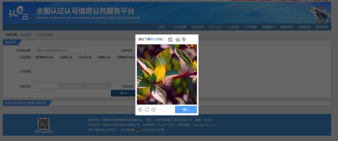 实用！只需5步，教你快速查验认证机构资质和认证证书真伪→