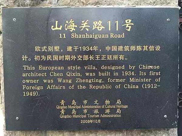 青岛八大关每个楼的故事,今天的青岛八大关