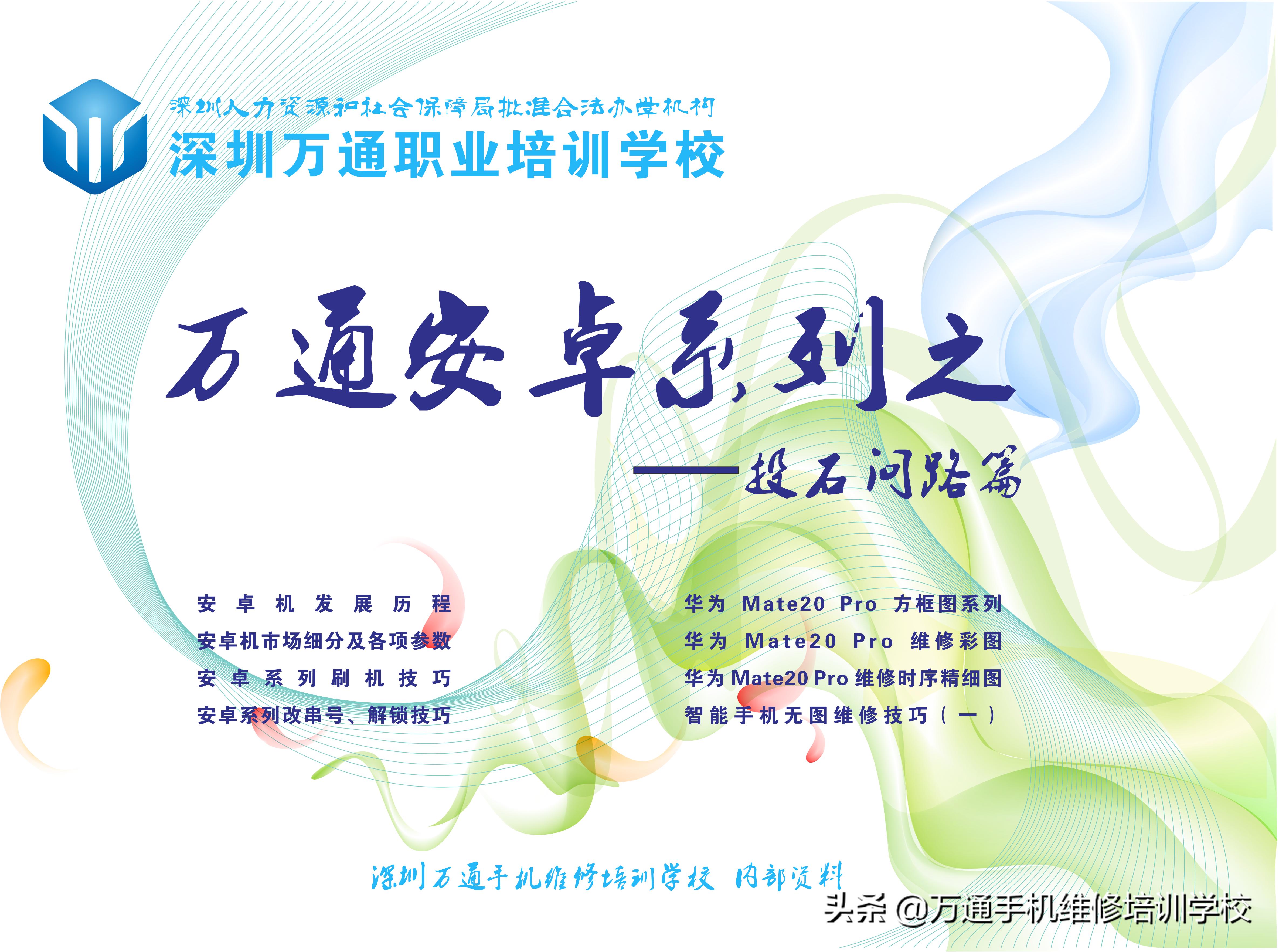 深圳福田区万通培训学校,万通汽修学校深圳