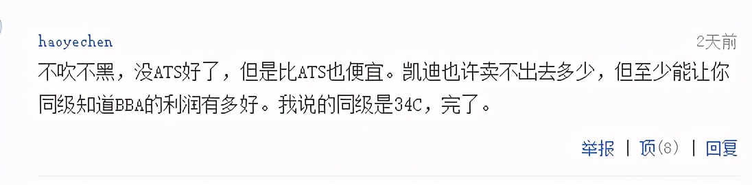 别黑凯迪拉克了，它真没你们想象的那么差