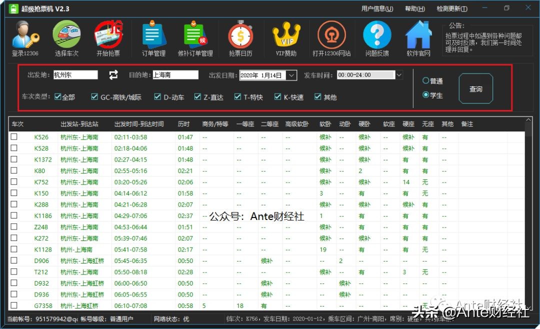 java抢票软件,春节期间最赚钱的项目