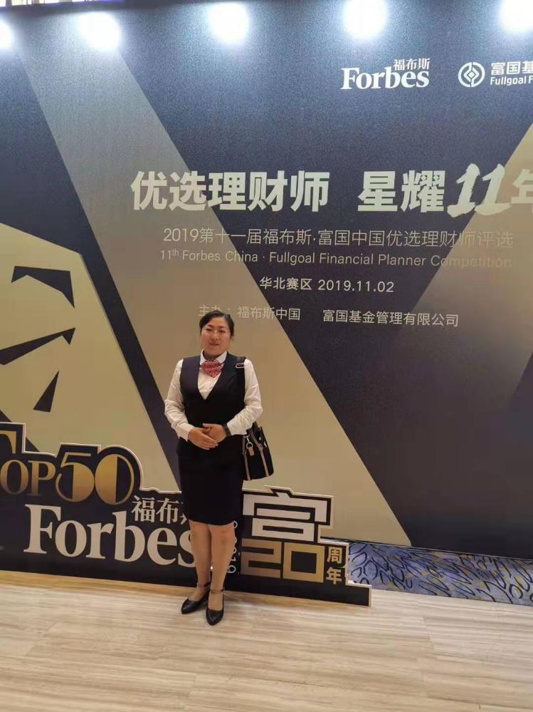 喜报！祝贺工商银行锦州分行黄芙荣获福布斯优选理财师全国60强