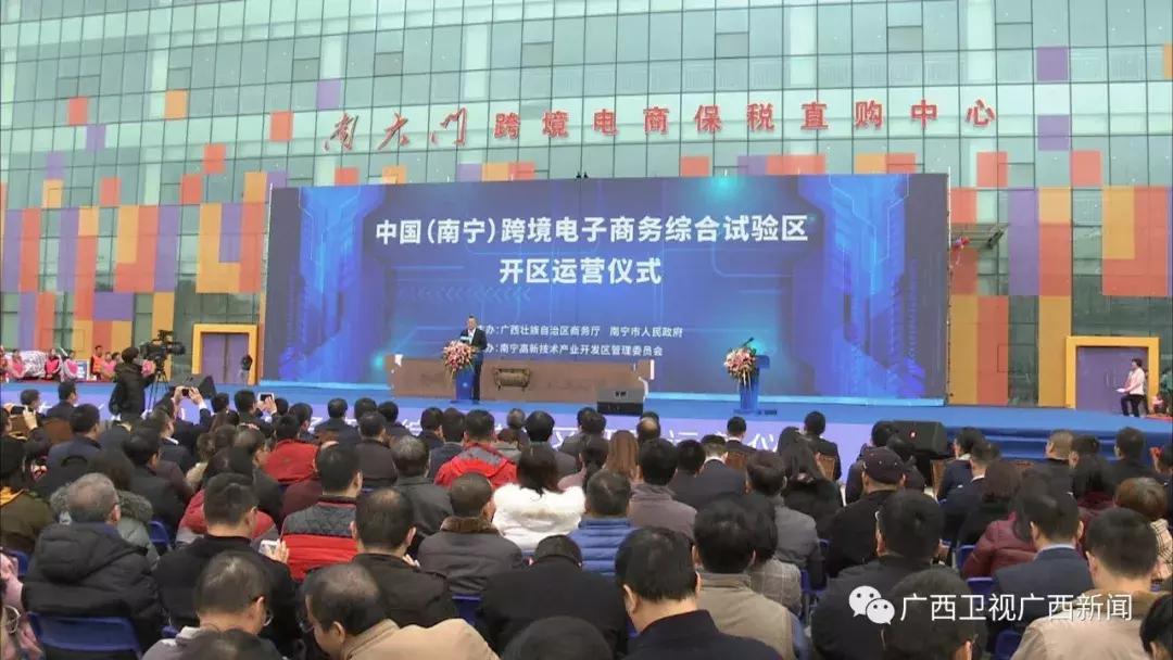 中国南宁跨境电商综合试验区,南宁市跨境电商综合试验区