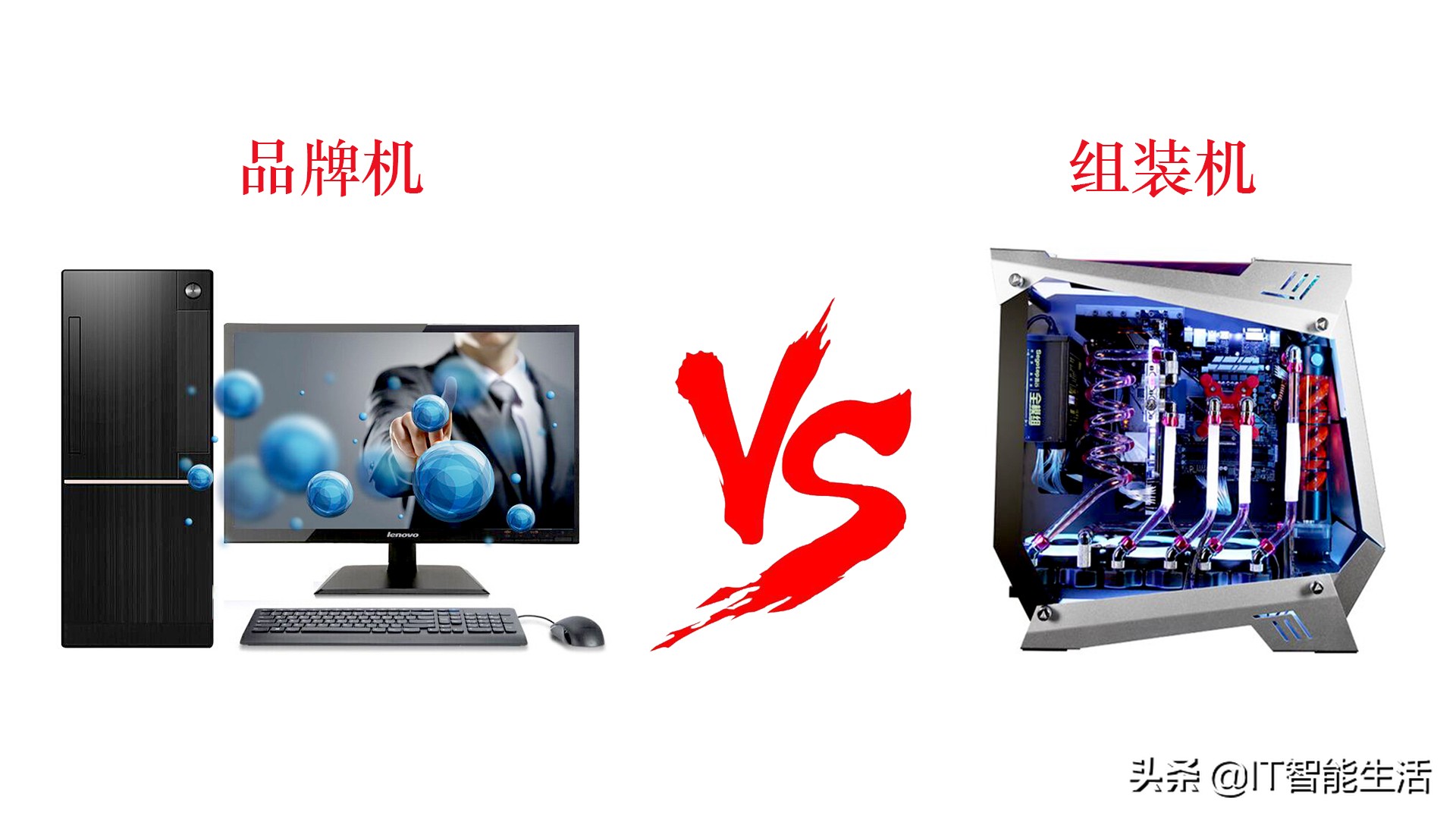 购买电脑选台式机还是一体机,买电脑选牌子还是组装