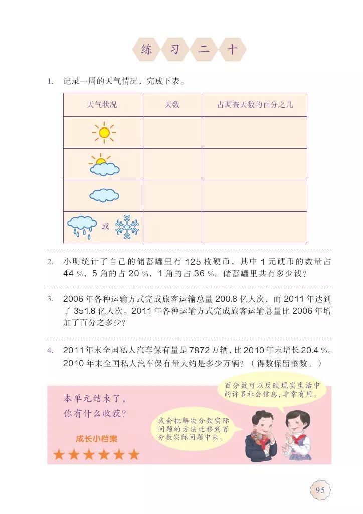 人教版六年级上册数学电子课本教材（高清版），暑假预习收藏