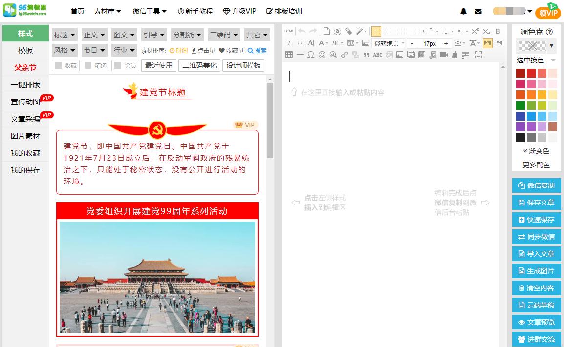 常见的微信第三方内容排版编辑器,微信服务号文章编辑排版方法