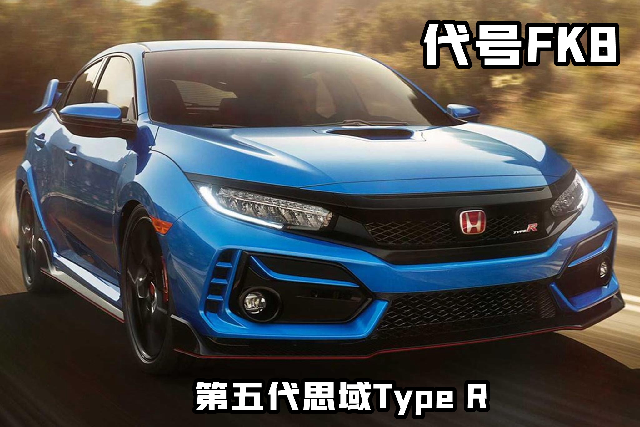 本田思域简单讲讲它的历史和优点,本田思域经典十代