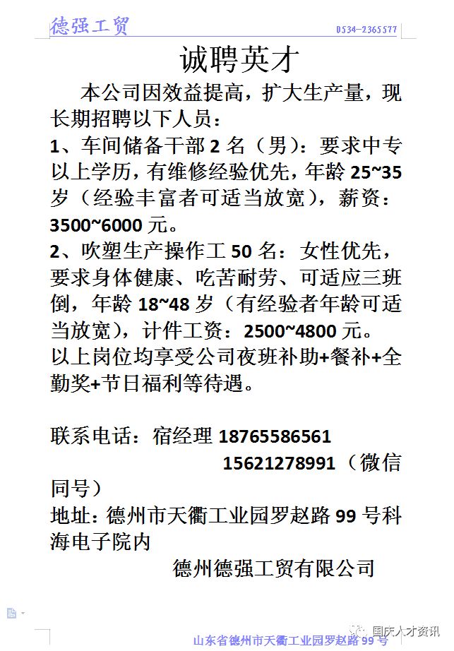 国庆人员招聘原则,国庆期间人才市场招聘