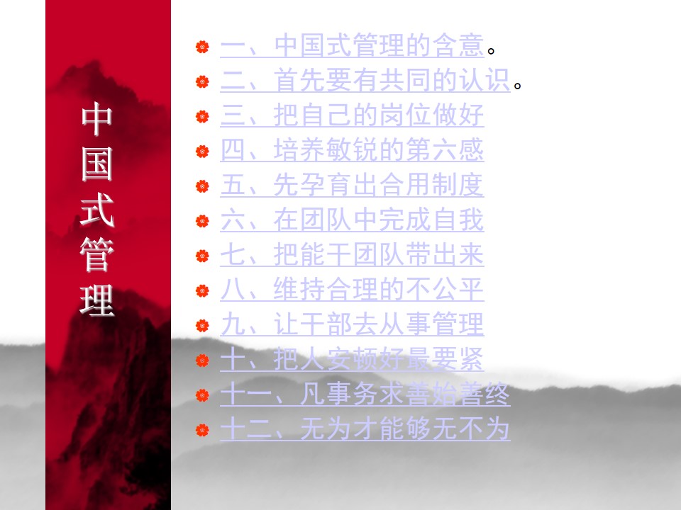 中国式管理全集,中国式管理答案