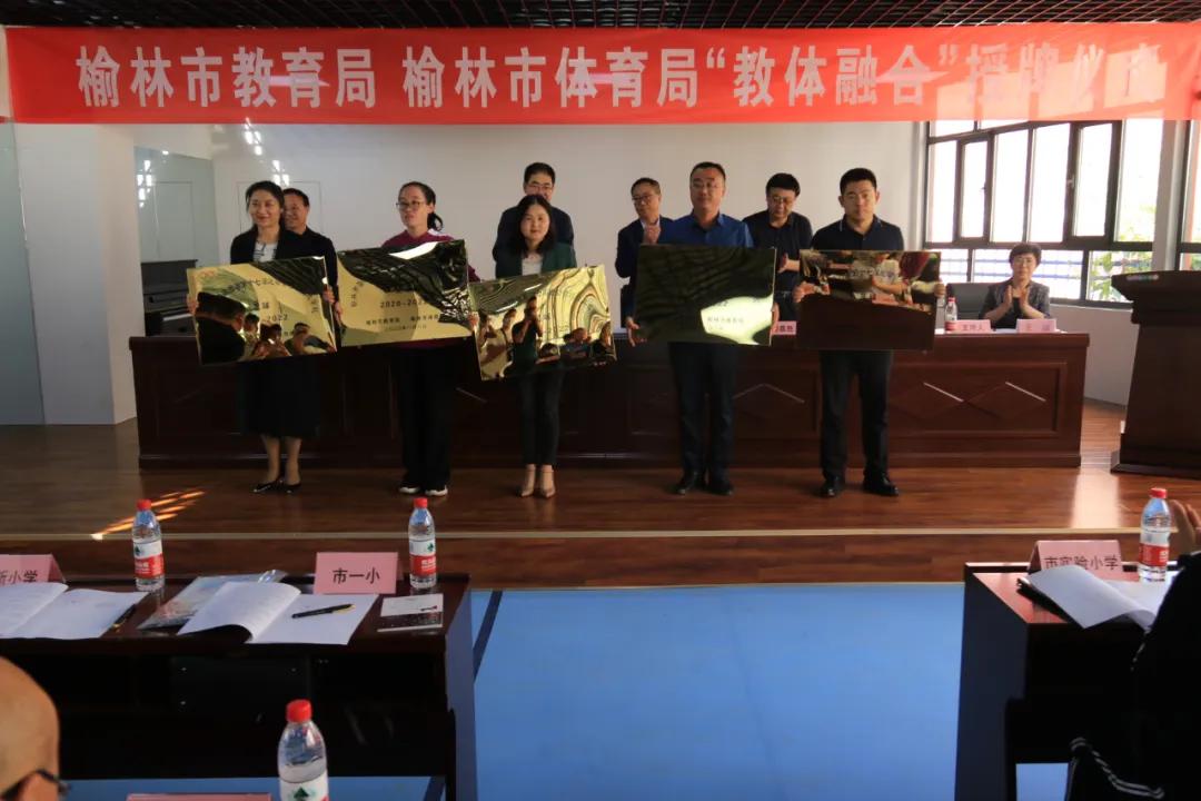 全省体教融合示范区试点名单公布,榆林市试点学校