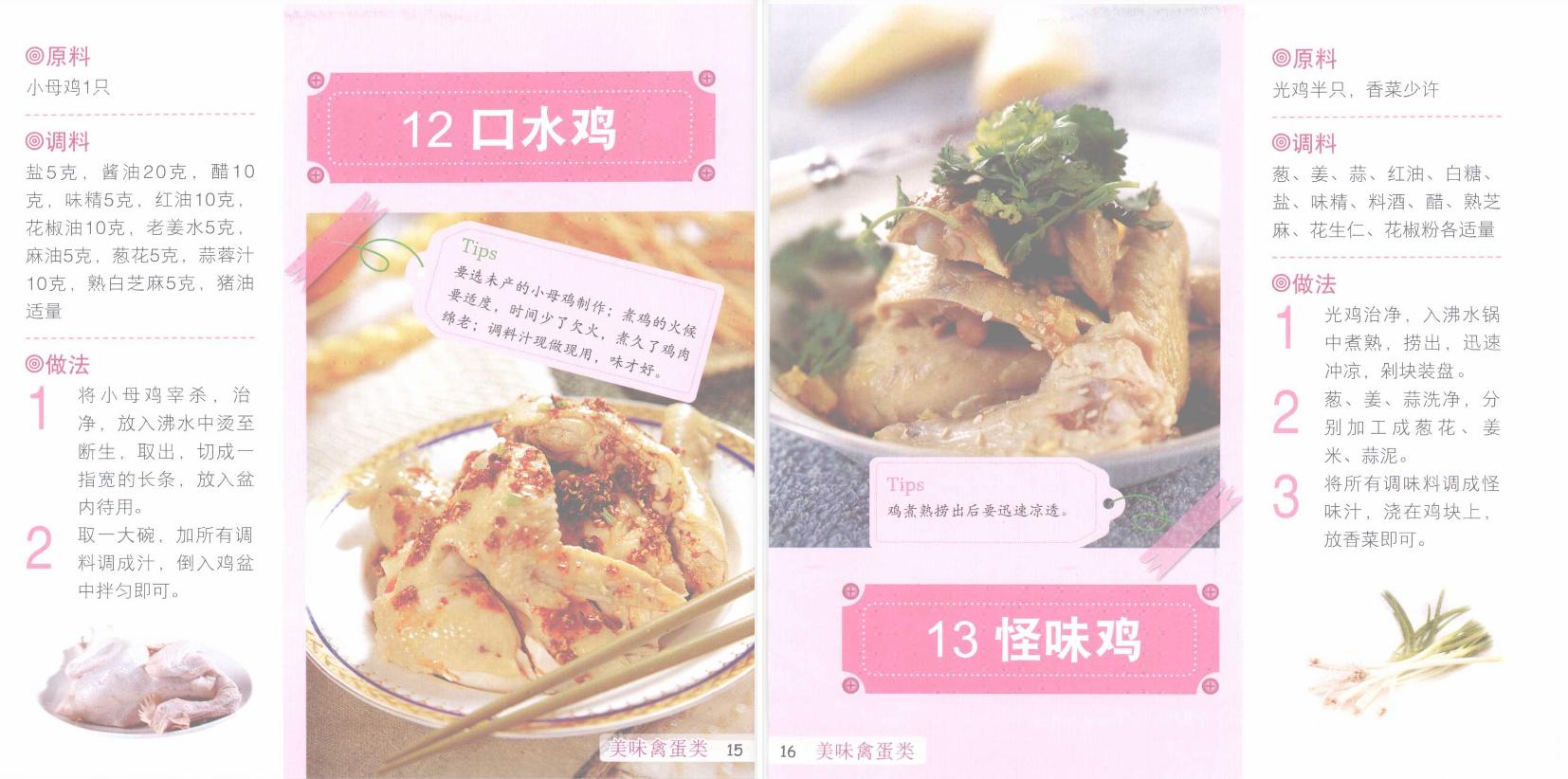 家常凉菜100种凉拌菜图片,家常凉拌菜108种凉菜做法