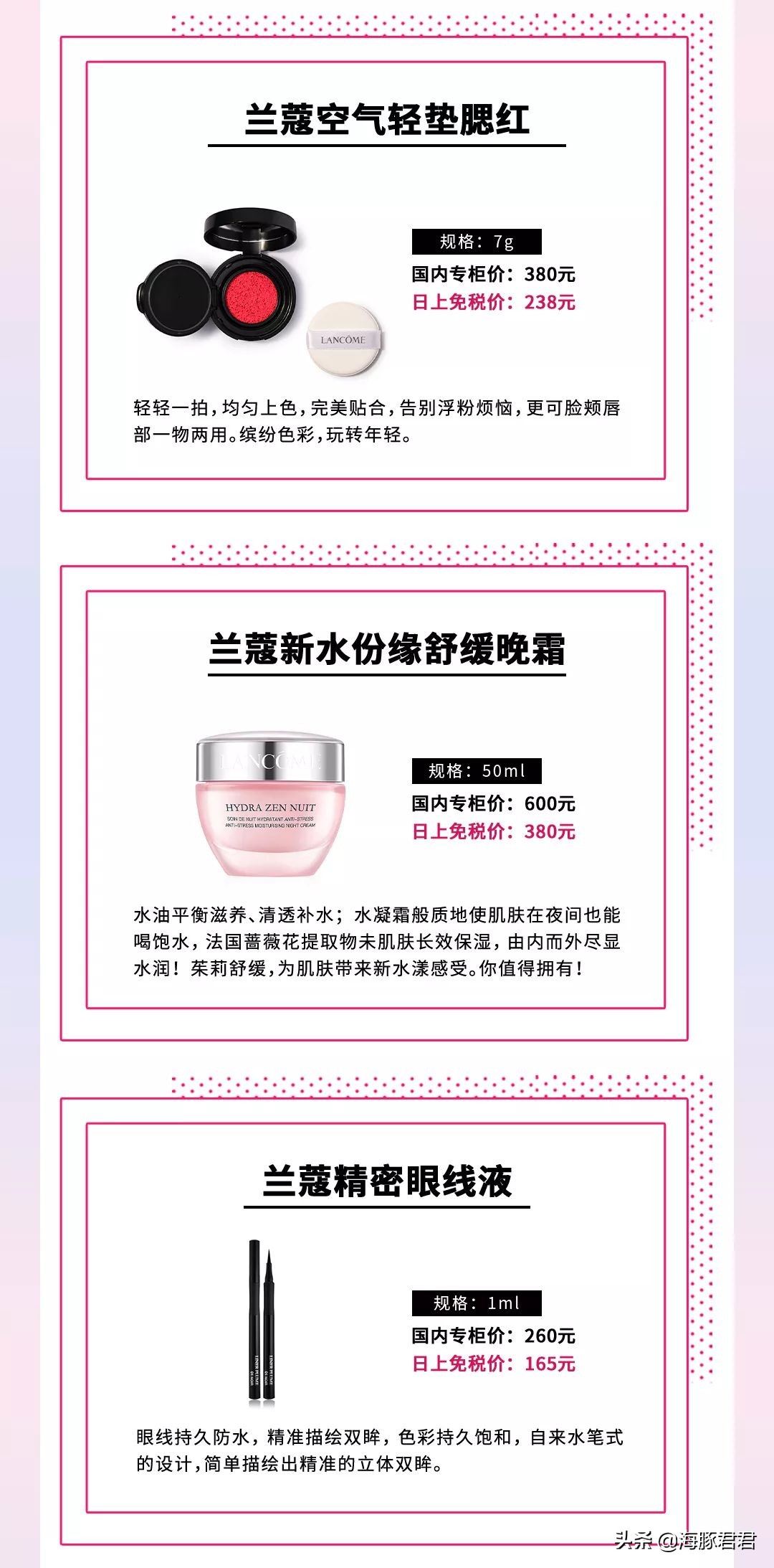 lancome兰蔻日上,三亚免税店兰蔻专柜