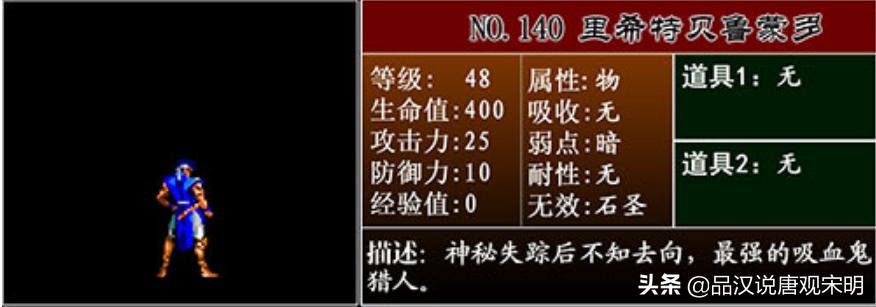 月下夜想曲阿鲁卡多和德古拉对话,恶魔城月下夜想曲最强护甲