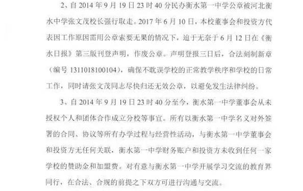 衡水中学资本问题如何解决,衡水中学惹争议