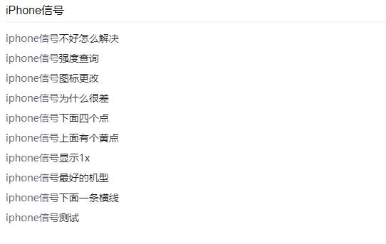 iphone13promax信号如何提升,iphone12更新后没有信号