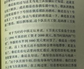 被徐根宝否定的世界巨星,真相探寻者解密