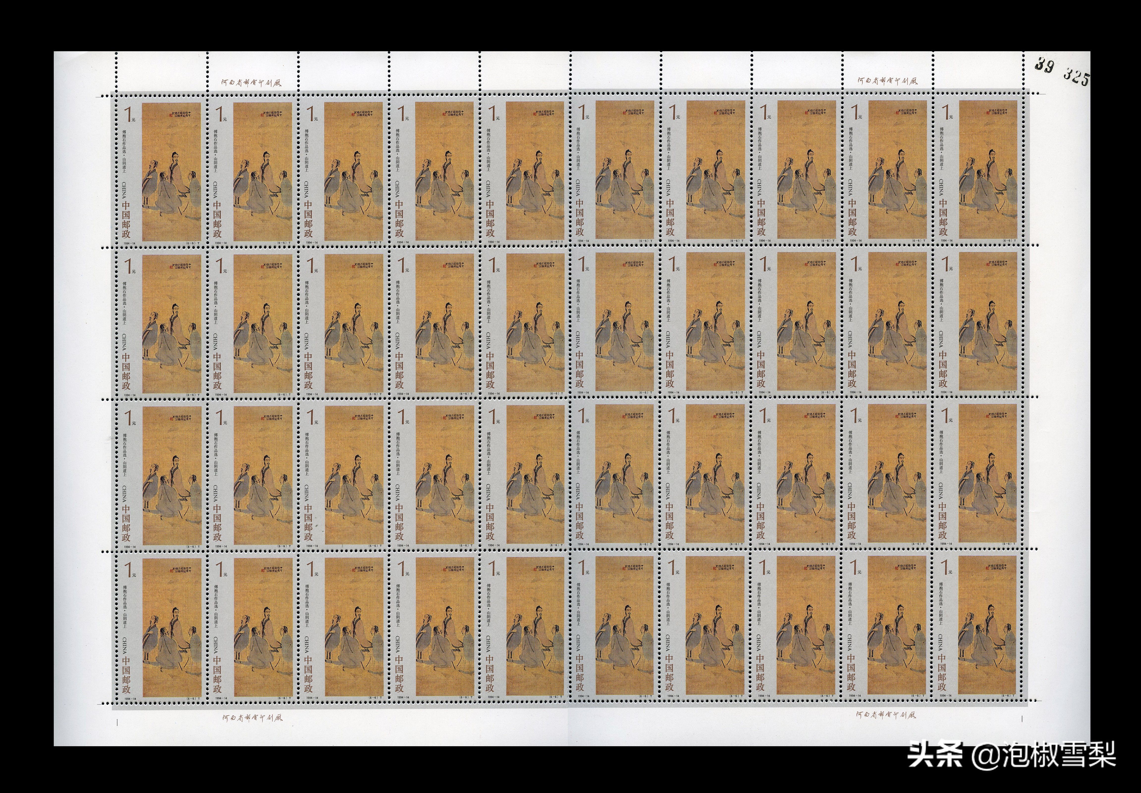 1994昭君出塞邮票,1994年黄埔军校邮票多少钱一张