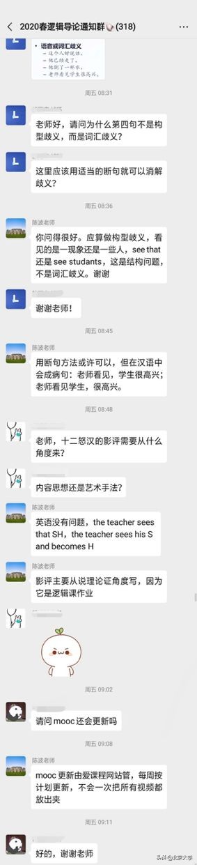 学在全球!看北京大学线上教学“十八招”
