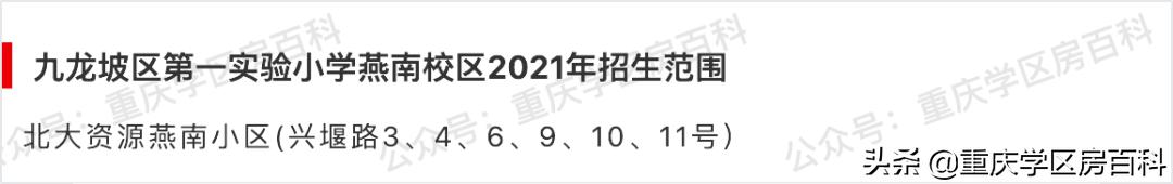 九龙坡区示范小学名单,九龙坡区新规划的小学