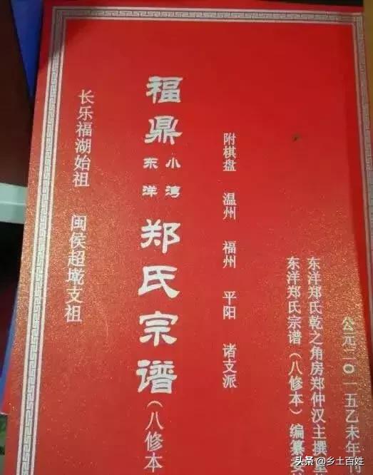 江西郑氏族谱字辈大全,贵州郑字辈的顺序