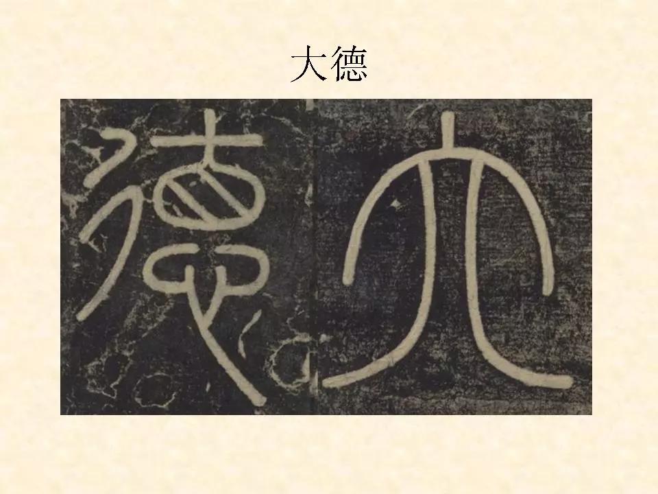 李斯的峄山碑全文赏析,中国书法史峄山碑特征