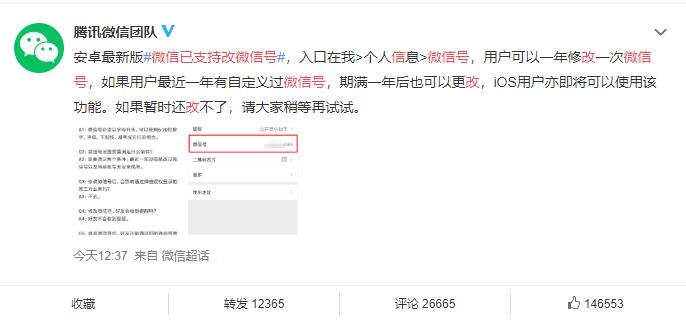 官宣更改微信号,微信号更改官宣
