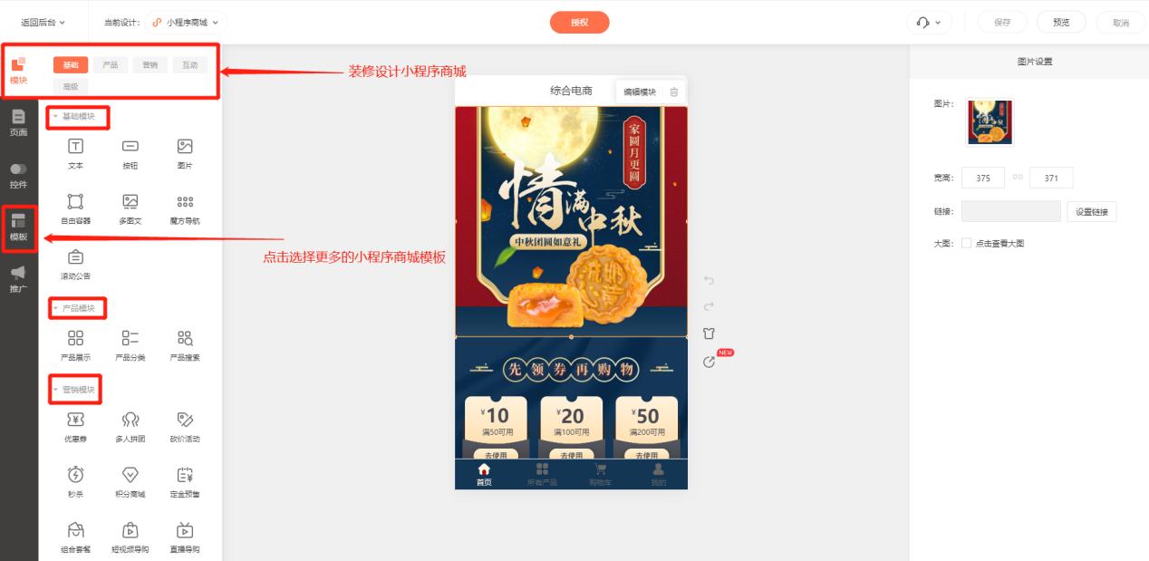 微信微商城小程序制作教程,python开发微信小程序商城