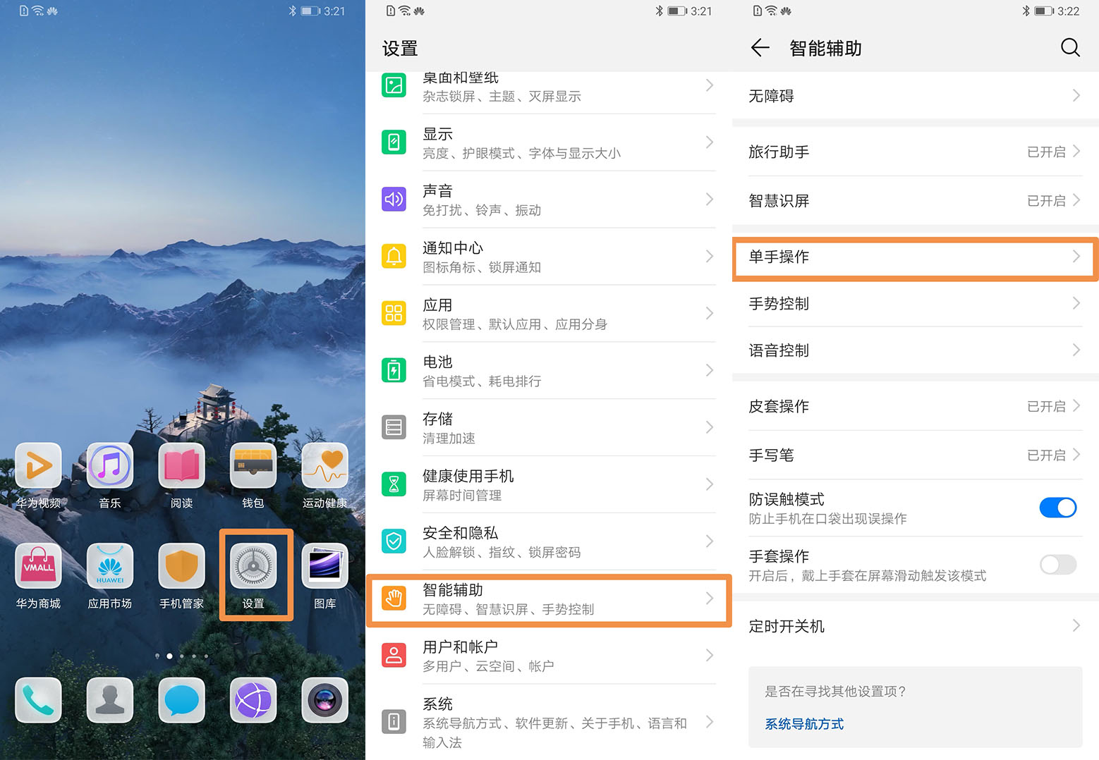 华为手机单手操作屏如何使用,华为手机怎么设置单手操作