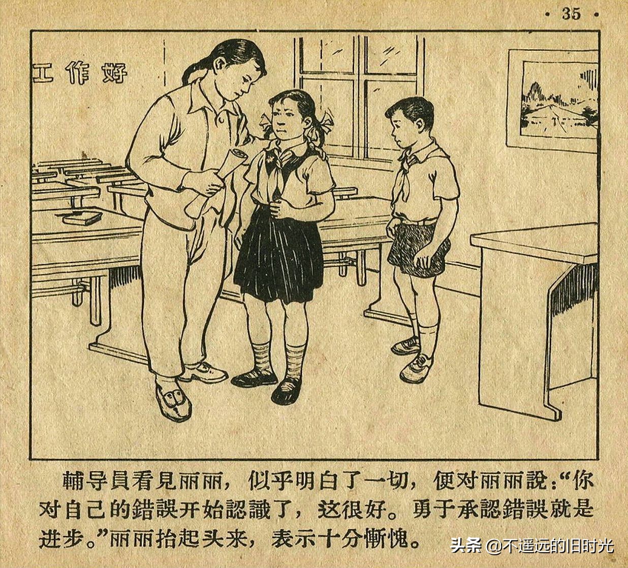 足球四格连环画,足球发展史连环画