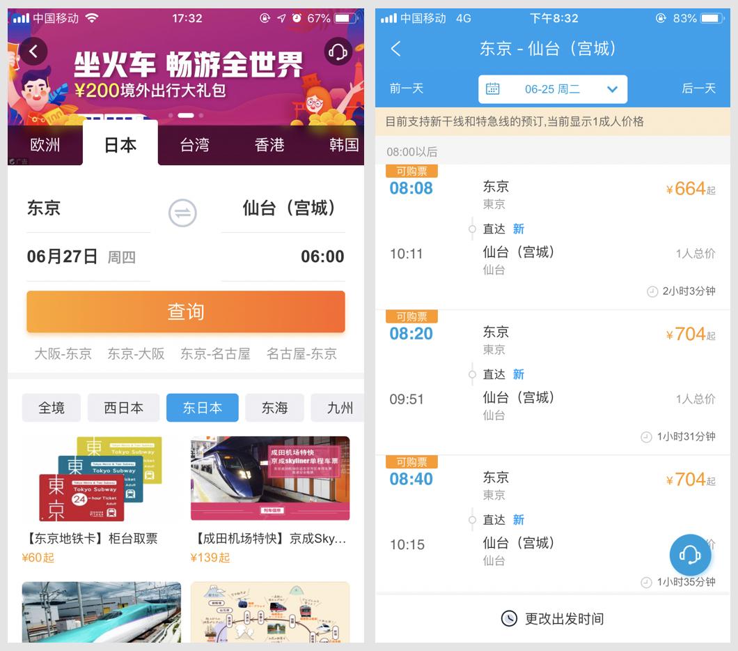 日本jr通票有4天的吗,去日本旅游需要买jr套票吗