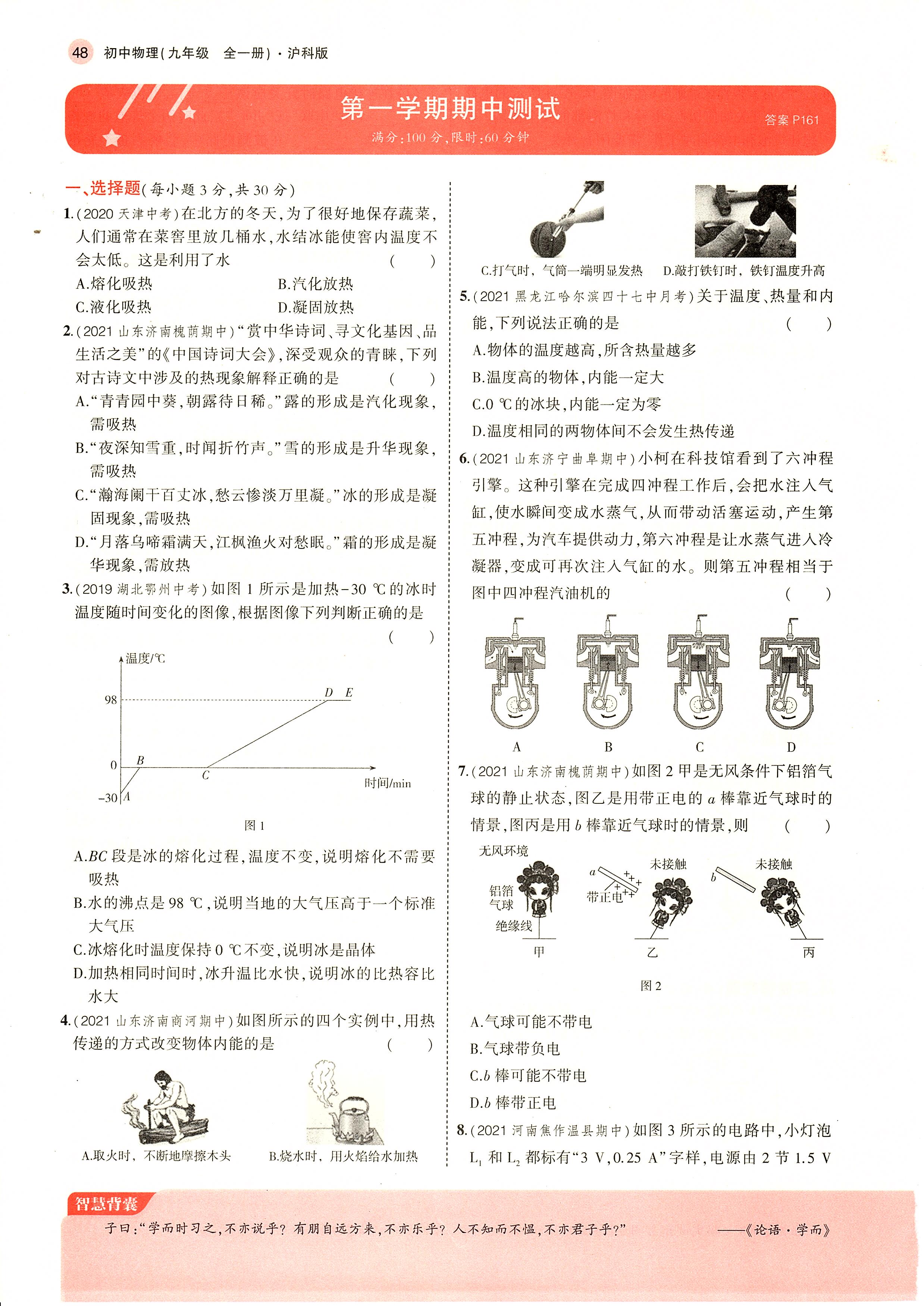 沪教版物理八下期中考试,沪粤版八年级物理期中考试试卷