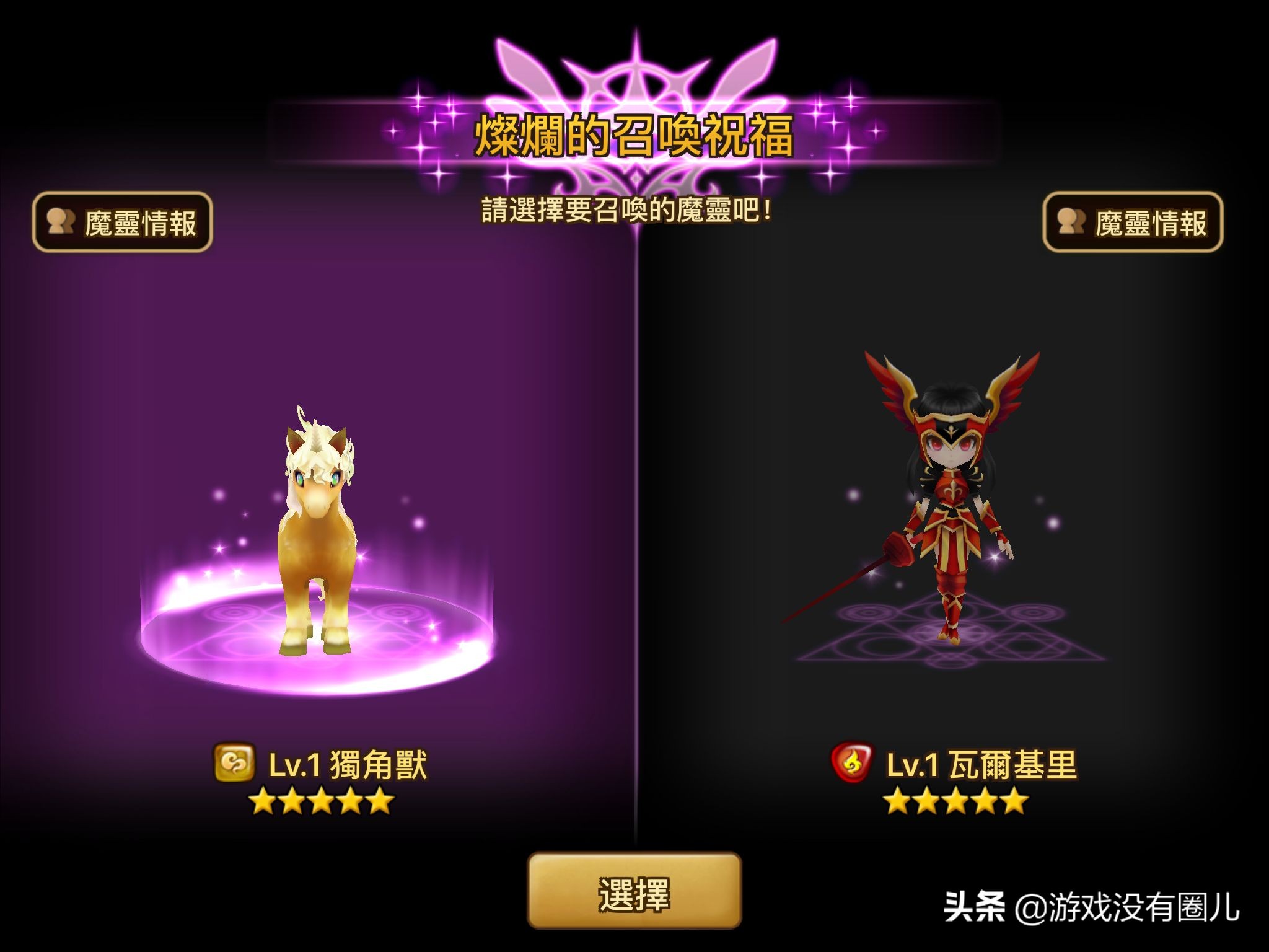 魔灵召唤符文星级怎么看,魔灵召唤符文怎么分辨好坏
