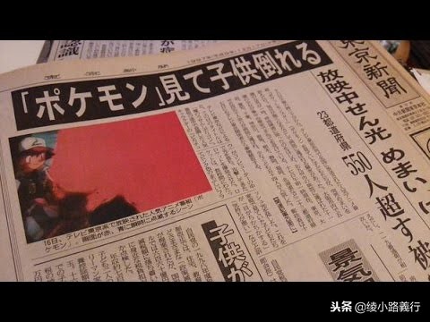 口袋妖怪动画事件,口袋妖怪起源动画诡异事件