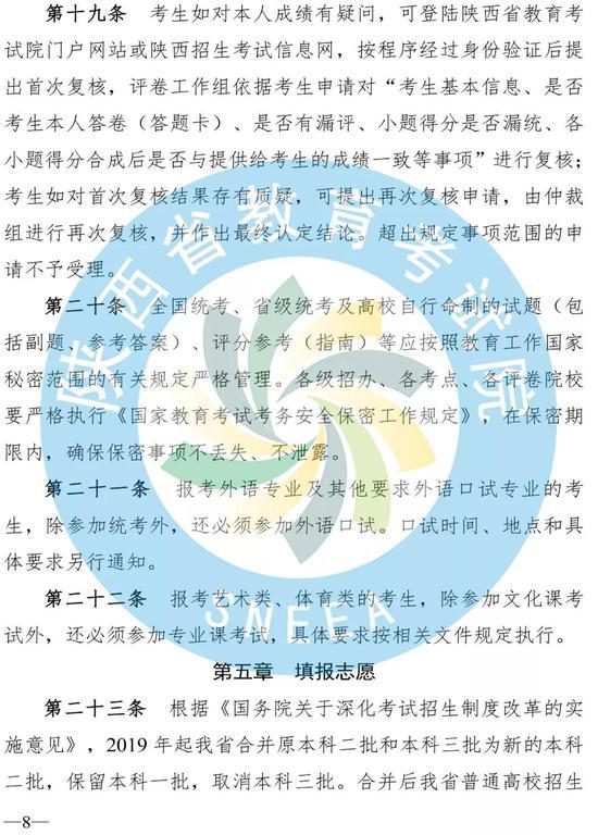 2019年陕西二三本合并了吗,陕西二三本合并时间