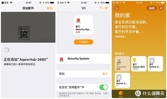 Aqara智能全屋智能调试,aqara智能家居全场景体验