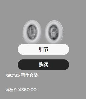 boseqc35换官方耳罩多少钱,boseqc35降噪耳机实体店试听