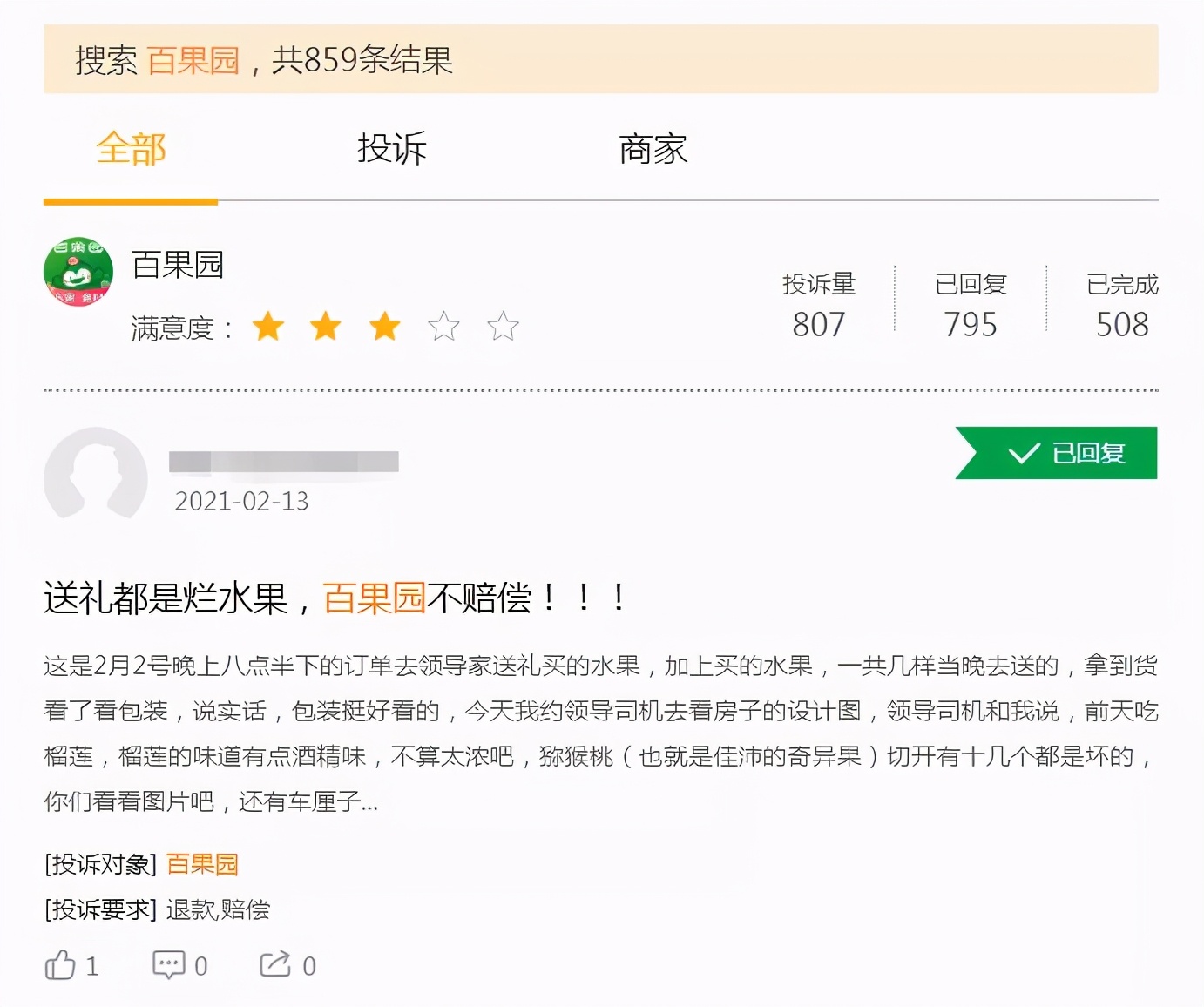 水果界的百果园,水果行业百果园