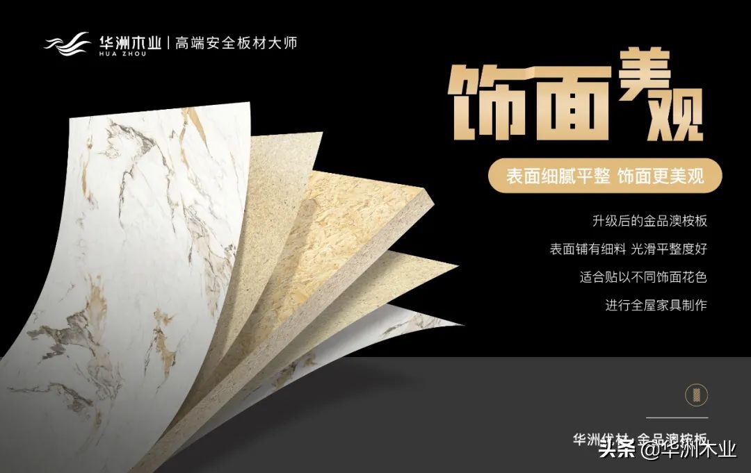 华洲金品澳桉板怎么辨别真伪,华洲优材澳桉板怎么样